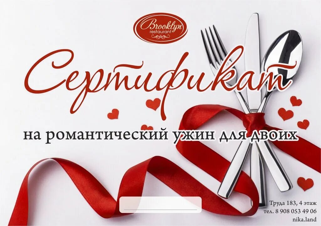 Подарочный сертификат на ужин для двоих. Подарочный сертификат на романтический ужин. Сертификат на романтический ужин. Сертификат ужин на двоих. Сертификат в ресторан на романтический ужин.