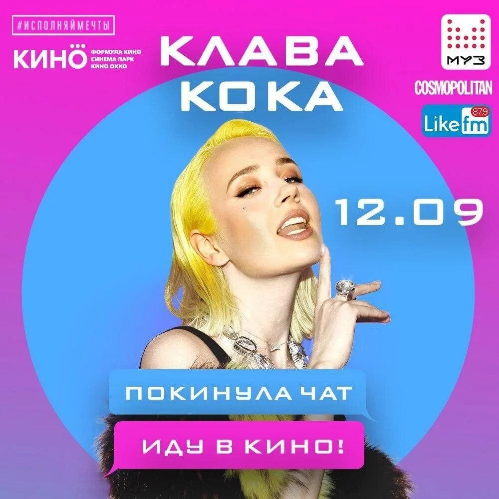 Клава коко покинула ча. Клавакока. Клава кока пок нула чат. Клавакока. Клавакока.