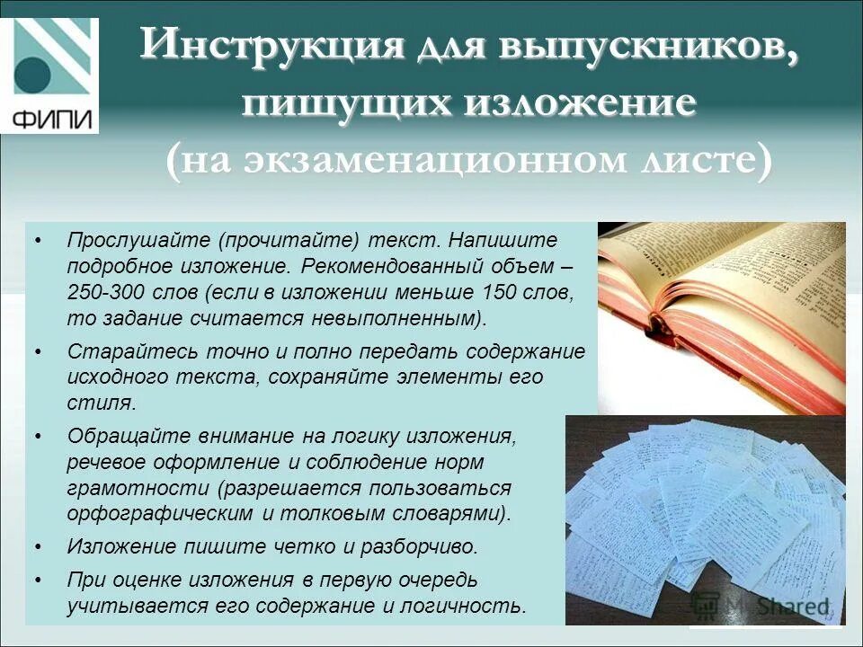 диалог на тему интернет. 2. как написать изложение на экзамене. прослушайте текст и напишите сжатое изложение. прочитайте текст прослушайте.