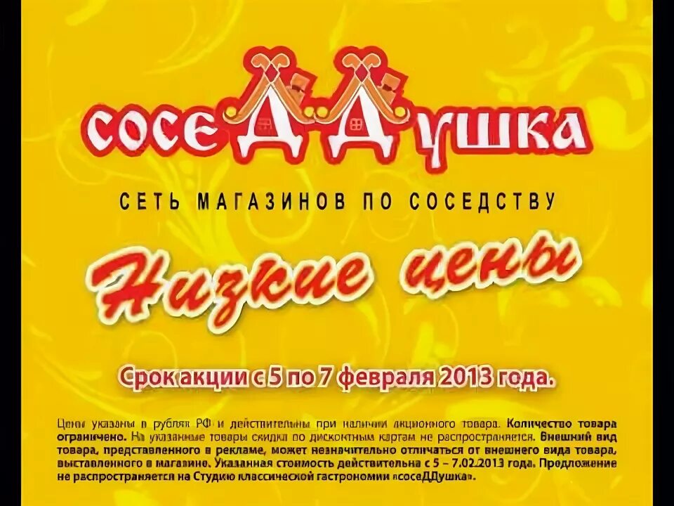 Соседушка оренбург. Соседдушка сеть магазинов. Соседушка. Соседушка магазин. Ул чкалова 16.