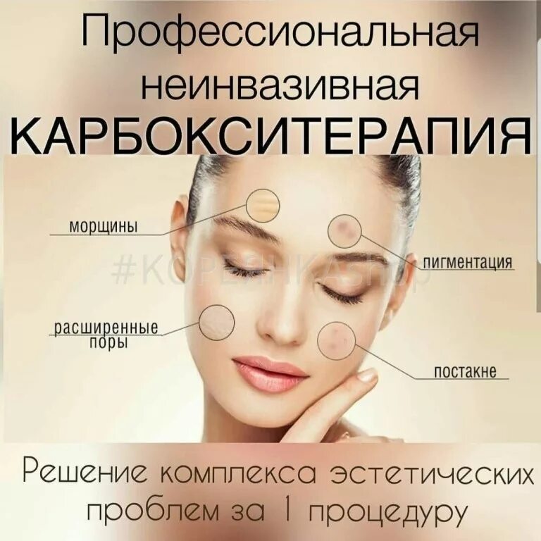 карбокситерапия для лица. пилинги фото для рекламы посты. ультразвуковой пилинг лица. чистка лица карбокситерапия. чистка лица карбокситерапия.