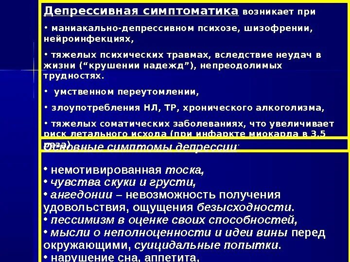 Антидепрессанты при маниакально депрессивном психозе. Препараты при маниакально-депрессивном психозе. Психотическая депрессия симптомы. Препарат для лечения маниакально депрессивного психоза фармакология. Антидепрессанты при головной