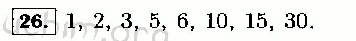 Математика 6 класс 26. Математика 6 класс номер 26 27 Виленкин. Математика 6 класс стр 253