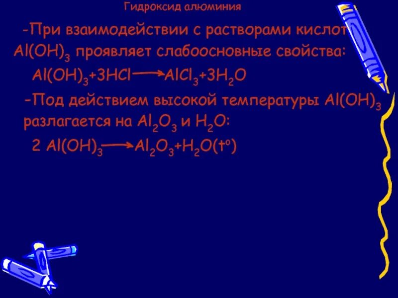 Разложение гидроксида алюминия. Гидроксид алюминия 2. Al Oh 3 под действием температуры. Al(ch3coo)3. 4 разложение гидроксида алюминия