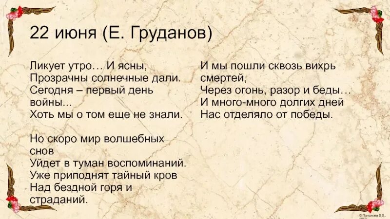 Стихотворение о начале войны. 22 Июня стихотворение о войне. Стихи о начале войны 22 июня. 22 Июня 1941 стих.