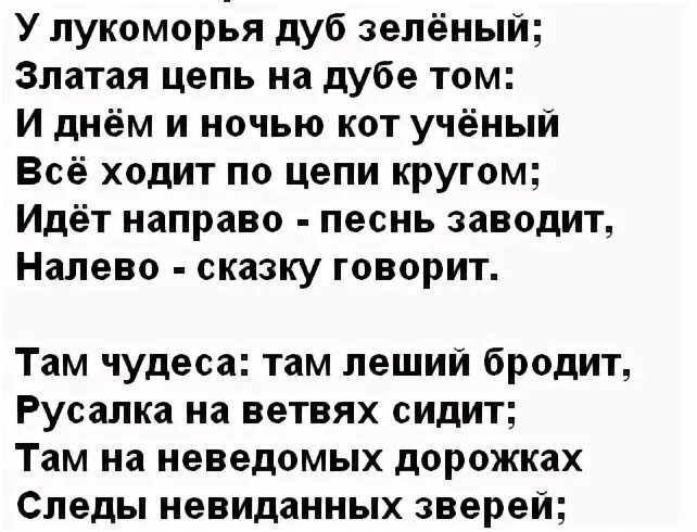 У лукоморья дуб срубили полная. У Лукоморья дуб зеленый стих. У Лукоморья дуб зеленый пародия. У Лукоморья дуб зелёный породия. Смешные стихи у Лукоморья дуб зеленый.