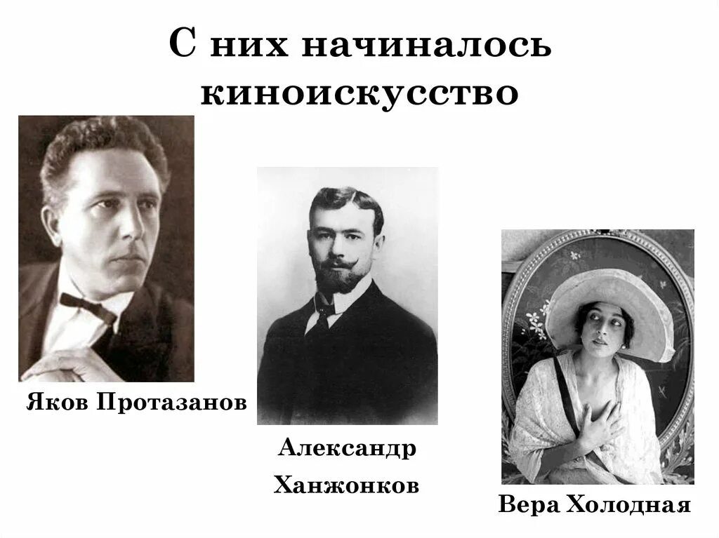 Кто назвал серебряный век русским культурным ренессансом. Серебряный век русской культуры кинематограф. артисты серебряного века.