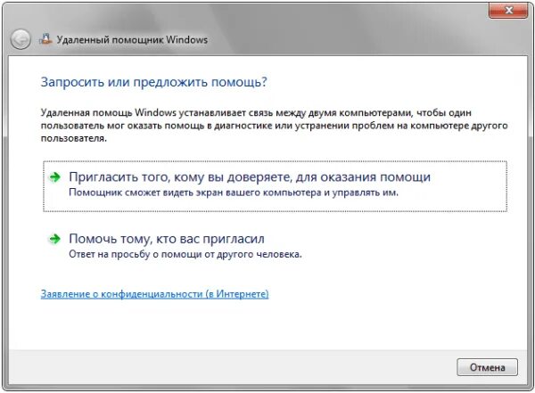 Соединение установлено как убрать. Помощники Windows. Удаленный помощник. Функция удаленный помощник. Включение удаленного помощника в Windows 7.