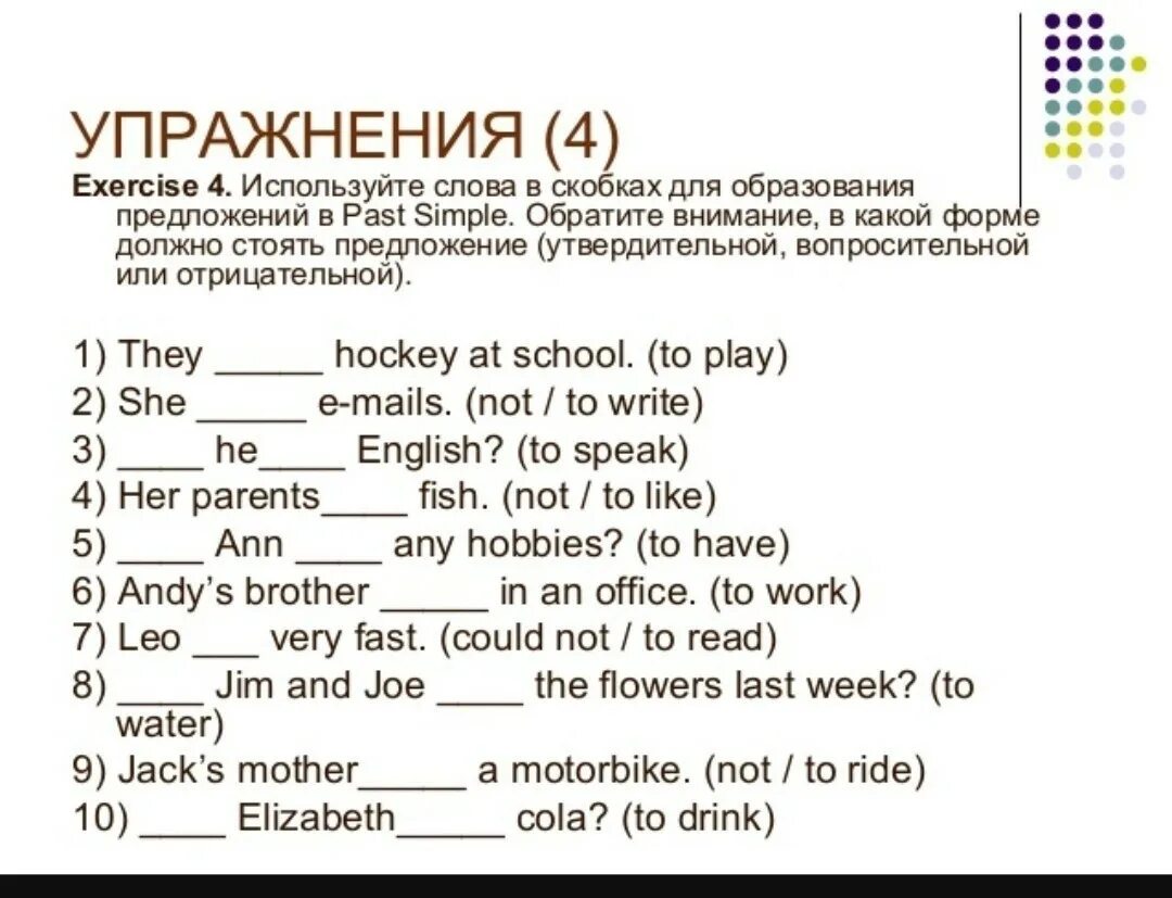 Перевод с русского на английский past simple. Упражнения по английскому языку past simple past. Past simple в английском языке упражнения. Упражнения английский паст Симпл 4 упражнения. Упражнения на паст Симпл 5 класс английский язык.