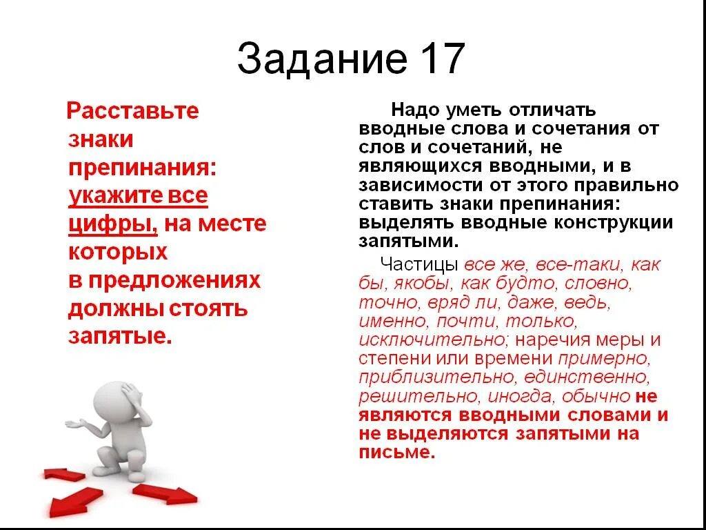 Егэ задание 20 тесты. 17 Задание ЕГЭ по русскому. Задание 17 ЕГЭ теория. Задание 17 ЕГЭ русский теория. 17 Задание ЕГЭ русский язык теория.