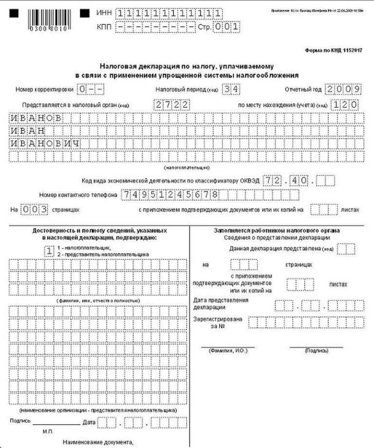 Код октмо ип усн. 1152017 Налоговая декларация. Номер корректировки в декларации УСН ИП. Код корректировки 1 в налоговой декларации. Декларация по УСН.