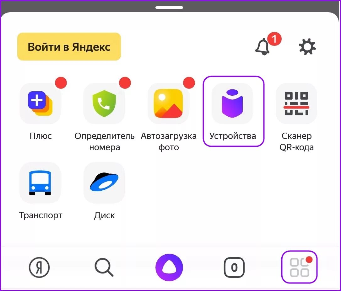 Где найти станцию в приложении. Где в Яндексе устройства.
