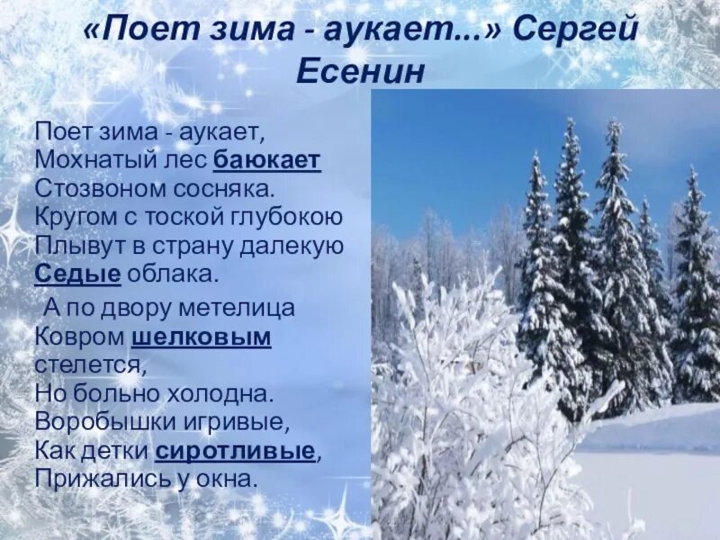 Зимнее стихотворение есенина. Стихотворение Тютчева Чародейкою зимою. Чародейкою зимой стихотворение Тютчева.