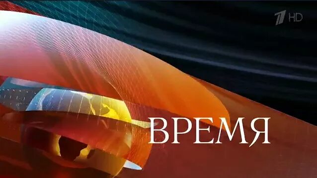 Программу время 8. Новости первый канал заставка. заставка программы время. время первый канал. время заставка первый канал.