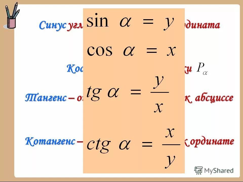 Синус это какое отношение