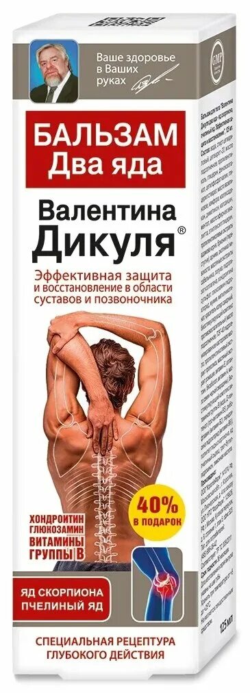 бальзам дикуля форте. хондрогель два яда. два яда. бальзам дикуля с пчелиным ядом. крем от суставов недорогой.