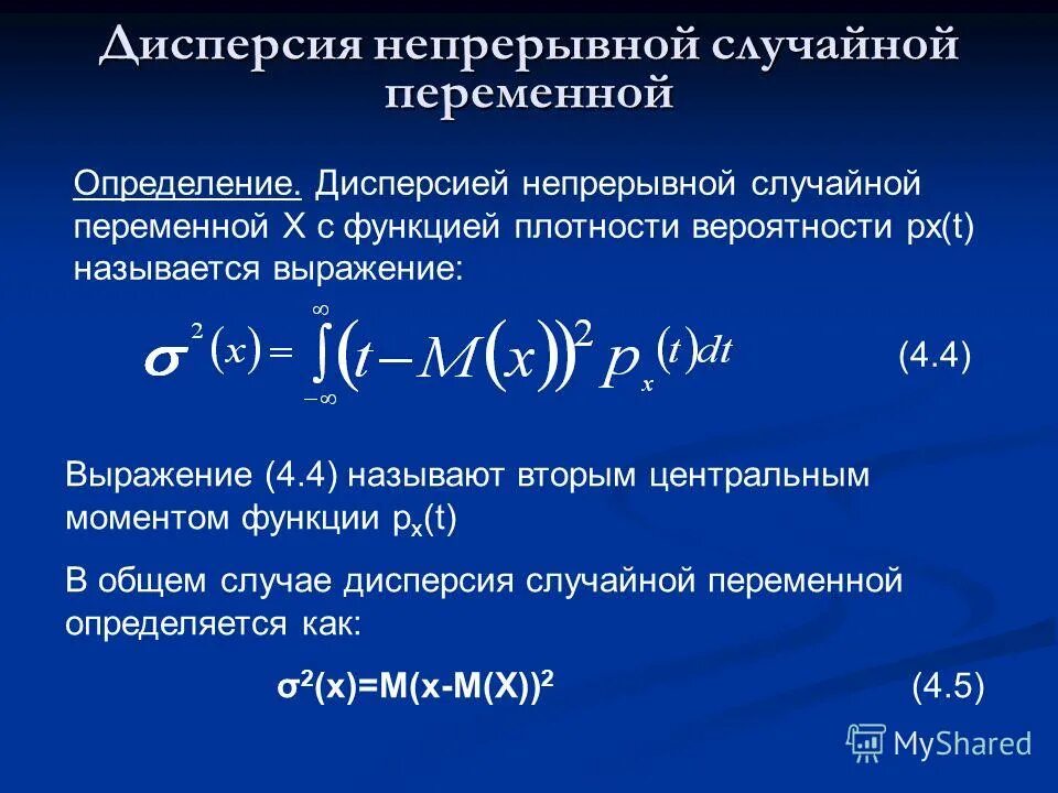 Плотность вероятности дисперсия