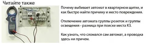 Не выключается автомат