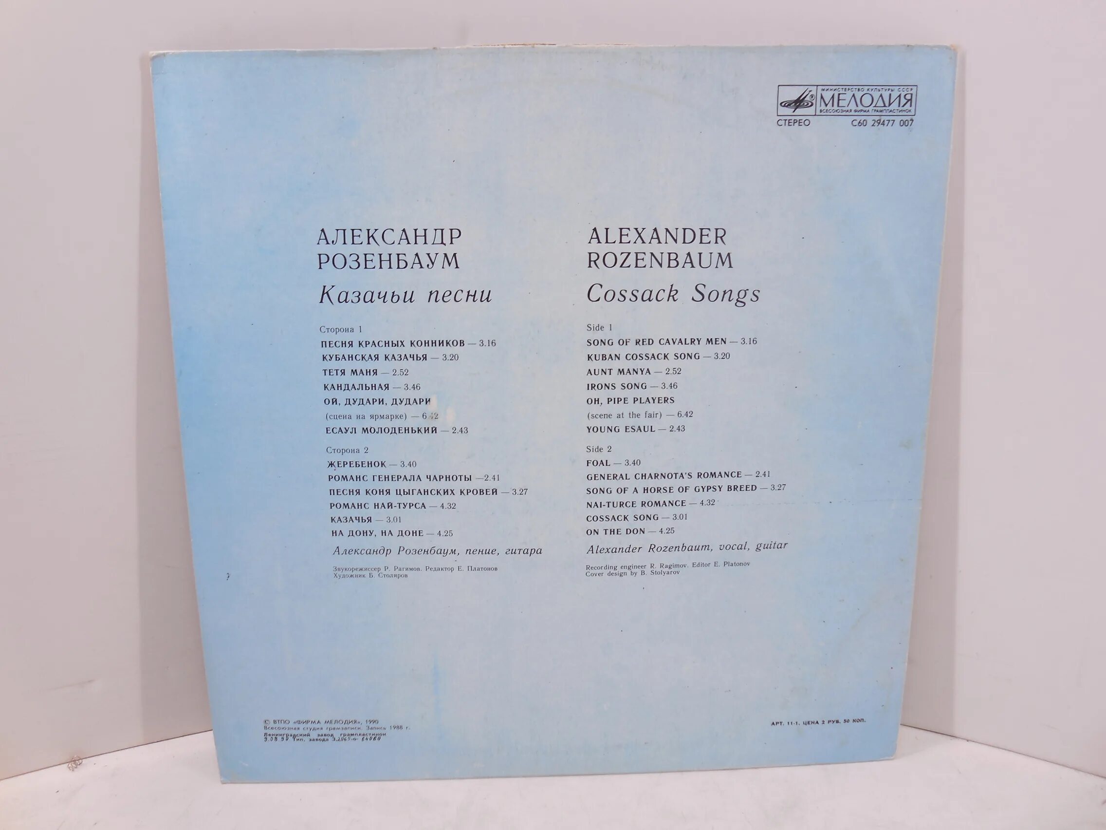 Я сегодня непоседа я торпеда. Розенбаум пластинка 1988. Розенбаум песни тексты. Казачья Розенбаум текст. Казачьи песни Розенбаум пластинка.