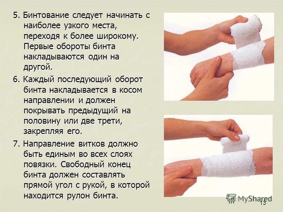 порядок наложения повязки на раны. наложение асептической повязки на кисть.