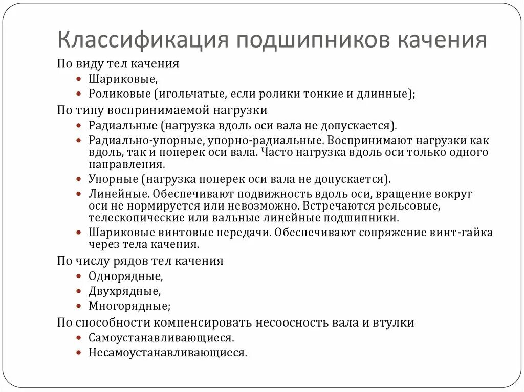 Классификация подшипников качения по числу рядов качения. Классификация и маркировка подшипников качения. Тип подшипников качения на валах. Подшипники их классификация и назначение. Подшипники их классификация и назначение.
