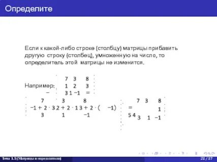 Матрица строк c