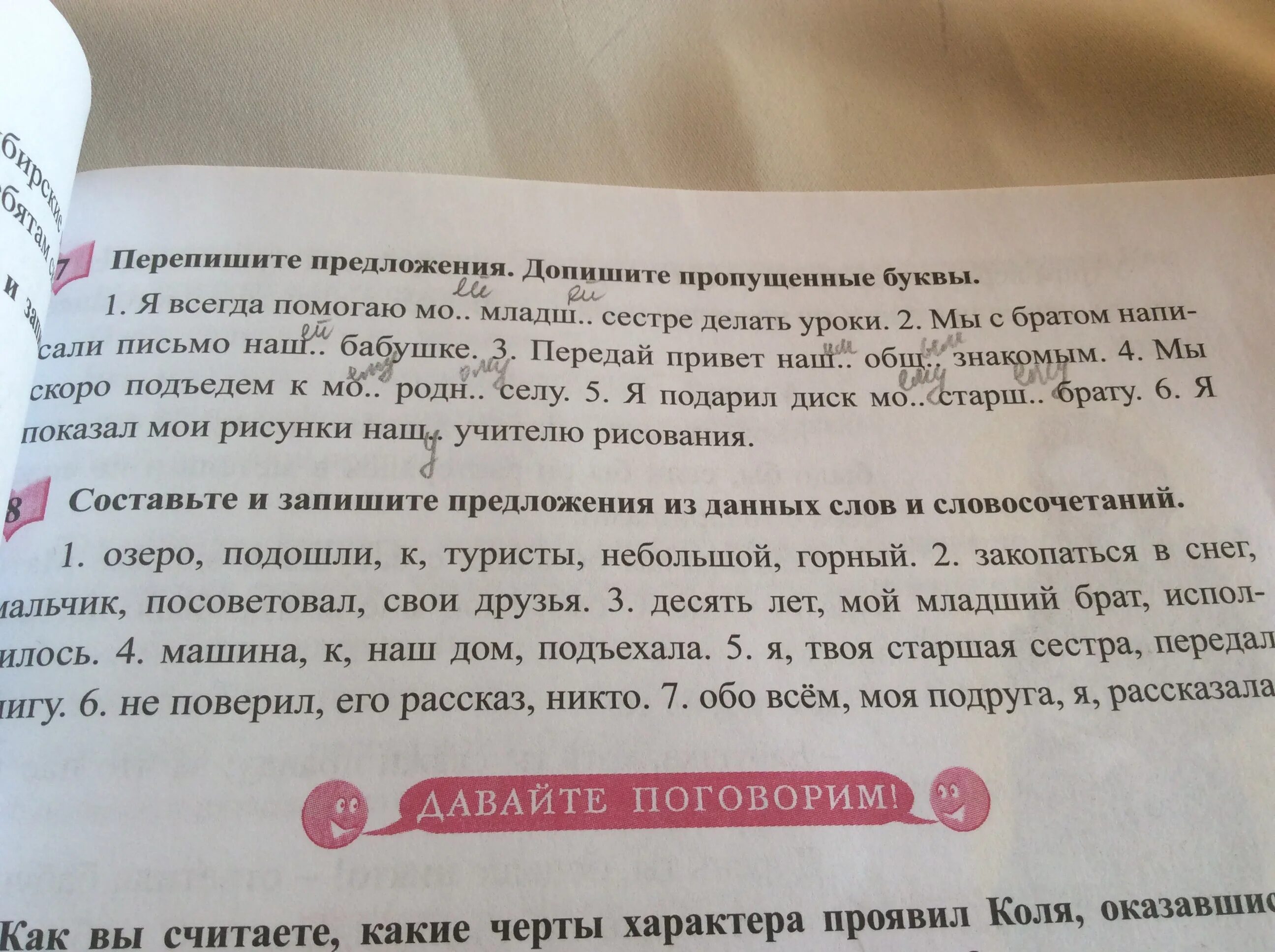 Предложения словами пришел говорил. Упражнения пропущенные буквы 7. Интересные истории предложения. Найди в тексте и запишите предложения. Предложение со словом гордиться.