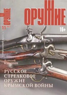 Ружье читать