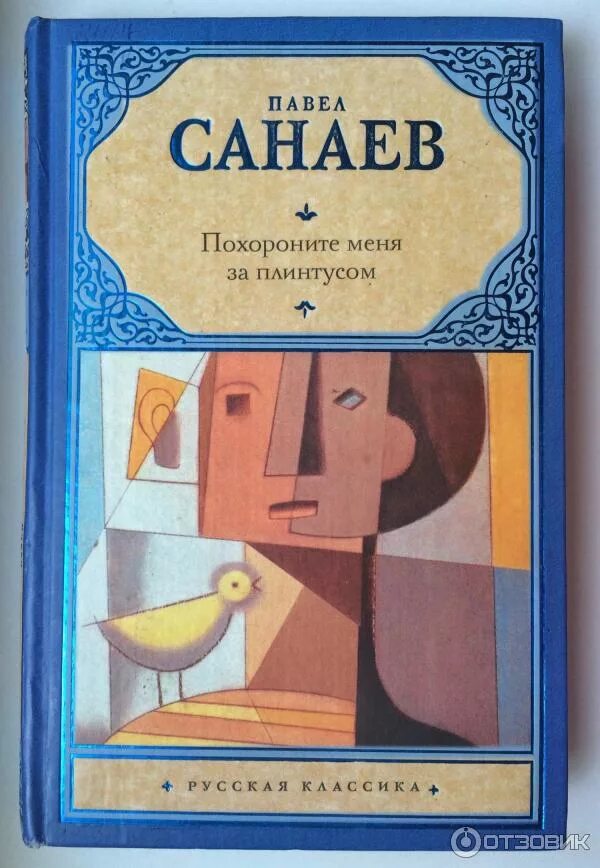 Похороните меня за плинтусом книга. Книга GJ[jhjybnt vtyz PF плинтуса.