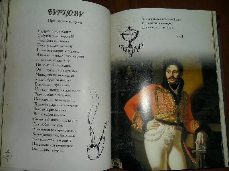 Стихотворение денису давыдову. Стихотворение Дениса Давыдова. Давыдов стихи. Стихотворение д Давыдова.