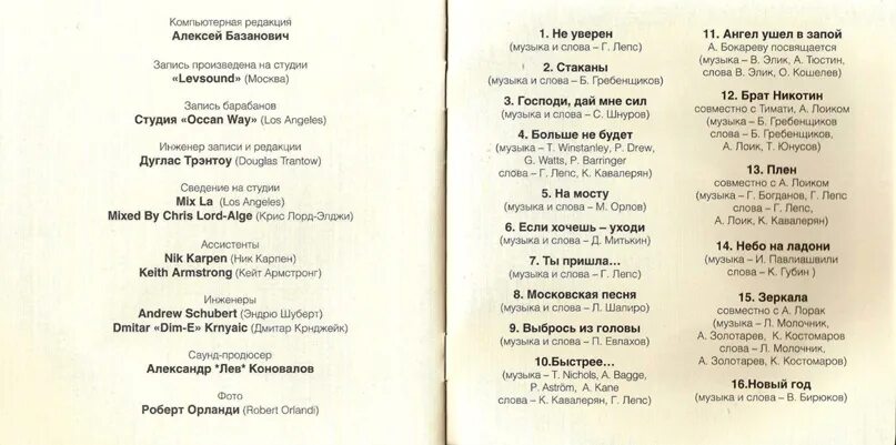 Слова песни оао только вместе. Небеса песня текст. Песни сосо текст. Новый год новый год ледяные ладошки. Сосо павлиашвили небо на ладони текст.