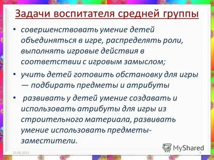 Основные задачи работы воспитателя
