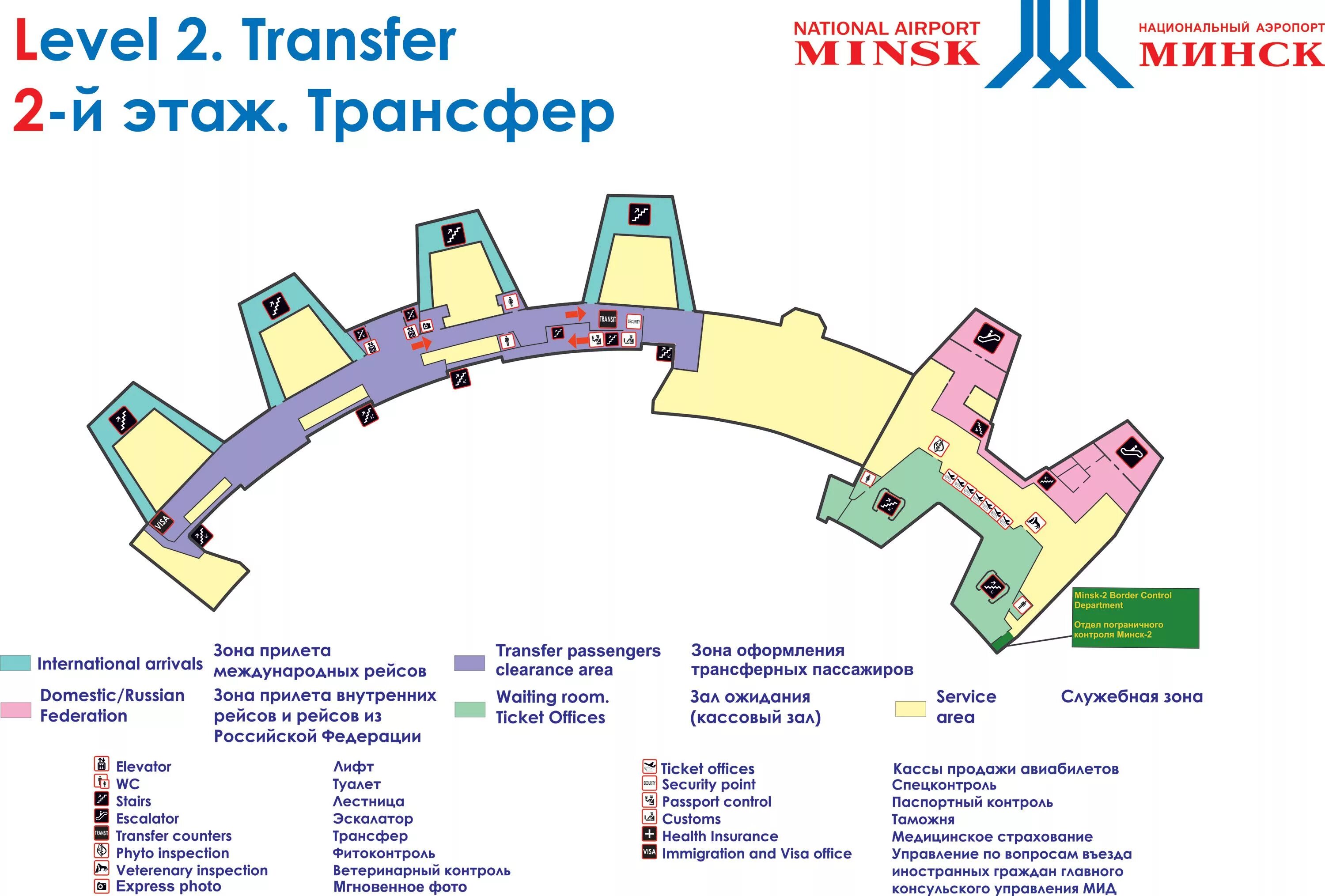 Прилеты аэропорт минск 2. Схема аэропорта Минск национальный. Аэропорт Минск 2 схема аэропорта. План аэропорта Минск национальный. Национальный аэропорт Минск схема аэровокзала.