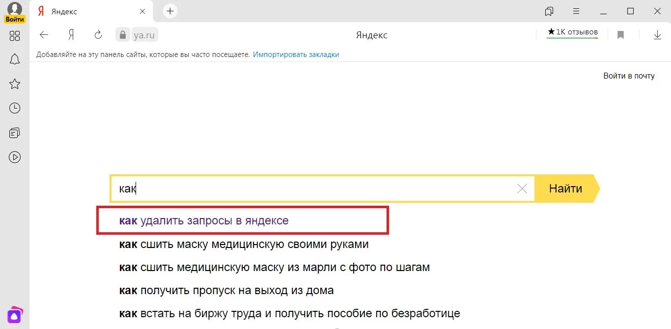 Как убрать строки запроса в яндексе. Удалить историю запросов в Яндексе. Удалить запросы в Яндексе. Очистить запросы в Яндексе.