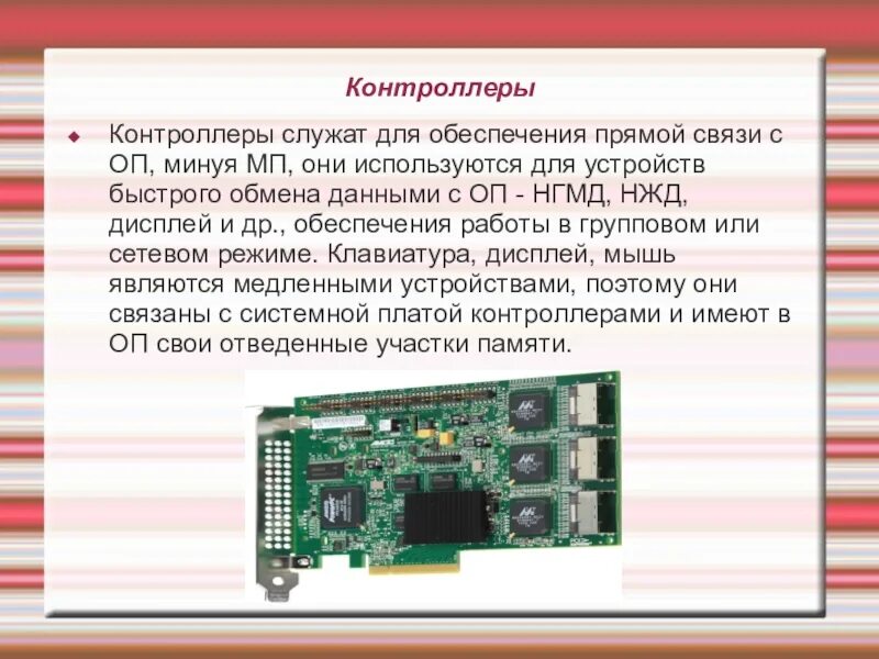 Что такое контроллер какую функцию. Контроллер служит. контроллеры презентация. что такое контроллер какую функцию он выполняет. контроллерная это.