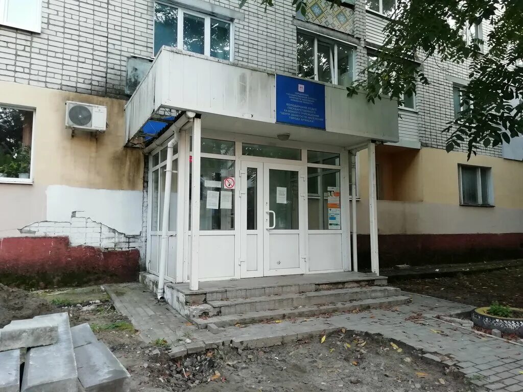 Центр занятости брянск. Центр занятости брянск