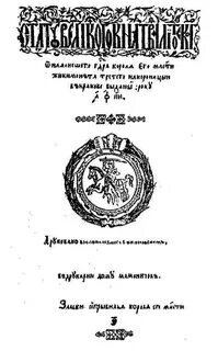 Статут 1588