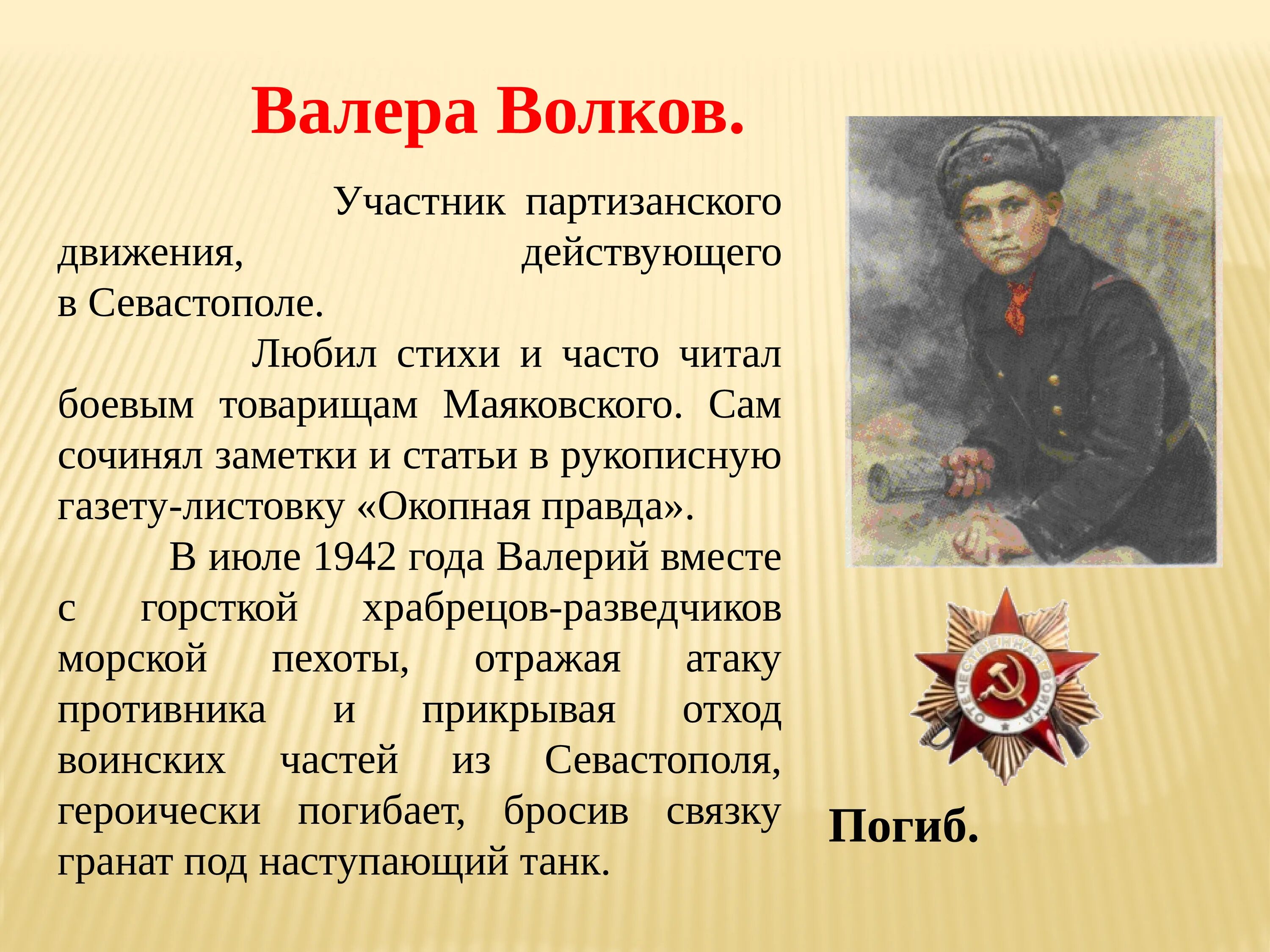 Подробный рассказ о главном герое. Рассказ о герое Великой Отечественной войны. Дети-герои Великой Отечественной войны 1941-1945 доклад кратко. Сообщение о герое Великой Отечественной войны ребенок войны. Сообщение о детях героях Великой Отечественной войны.