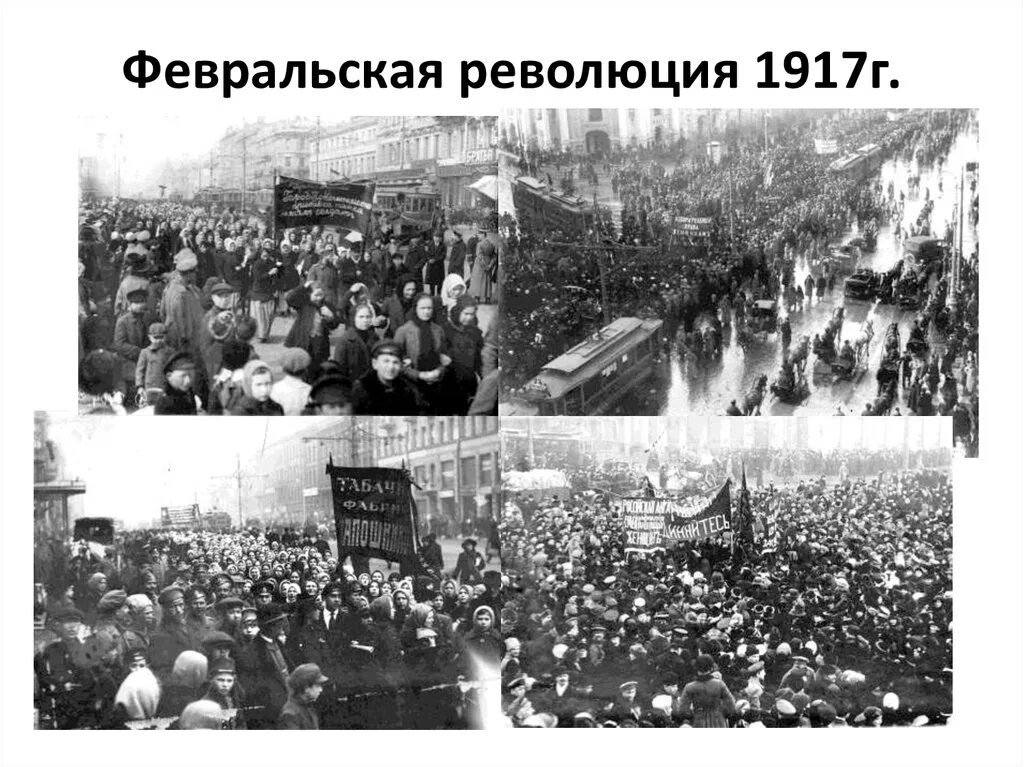 Февральская революция 1917 конспект урока. Февральская революция в России. Февральская революция 1917. Начало Февральской революции 1917. Февральская революция 1917 г. карта.