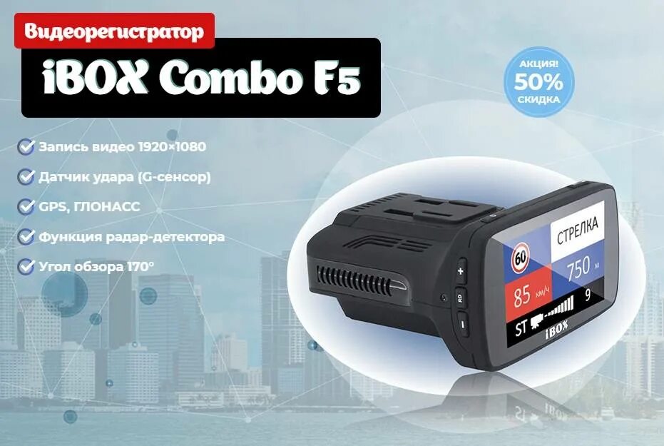 Обновить комбо. IBOX Combo f5 Combo. Видеорегистратор IBOX Combo f5. IBOX x5 Evolution. IBOX f5 Combo GPS f5.