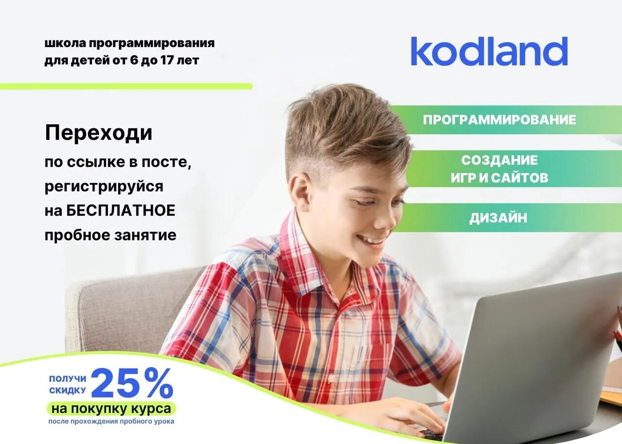 Kodland школа. Kodland логотип. Школа kodland отзывы. Кодланд платформ. Кодлэнд.