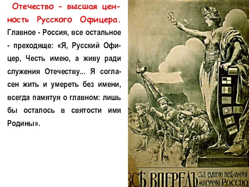 Отечество превыше всего