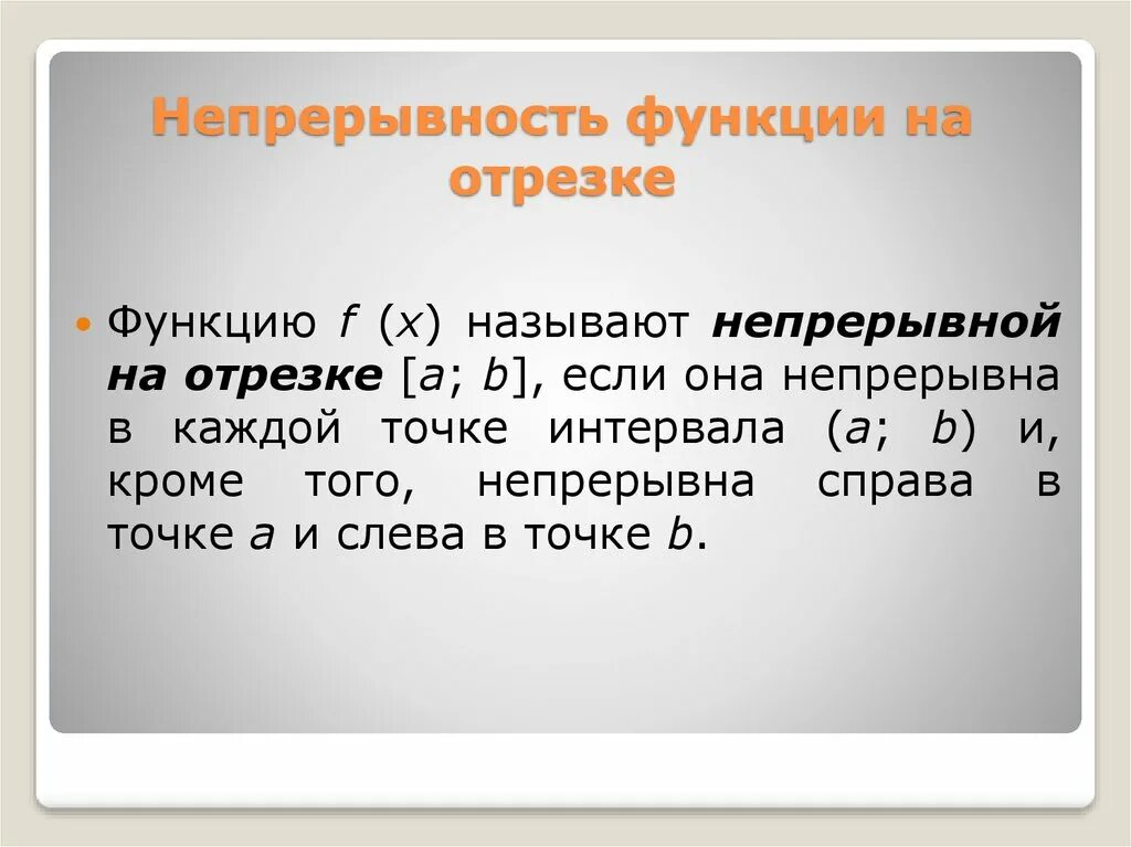 Разрыв непрерывности: найдено 87 изображений