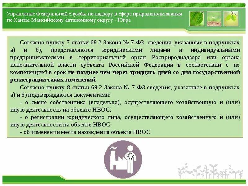 Категории объектов НВОС. Объекты оказывающие негативное воздействие на окружающую среду. Сведения об объекте НВОС. Объекты 3 категории НВОС. 2 категория негативного воздействия