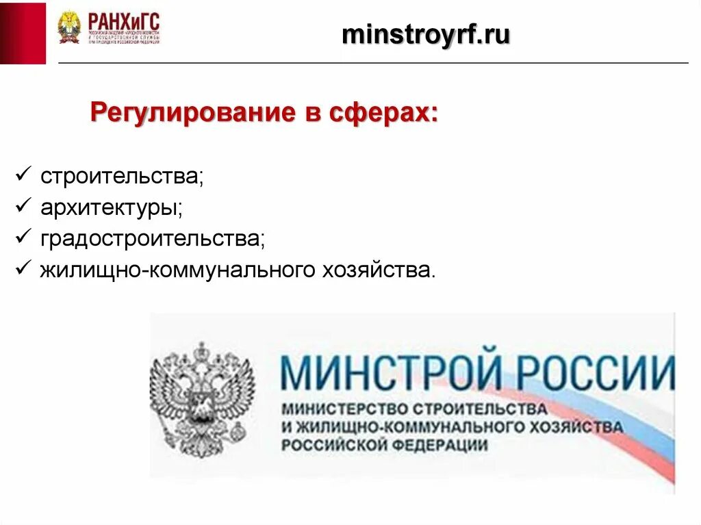 Https minstroyrf gov ru pdf