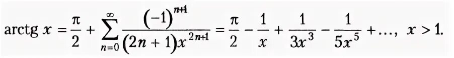 Ряд Тейлора c#. Arctg x ряд Тейлора. Ряд Тейлора для арктангенса. Ряд Тейлора для косинуса.