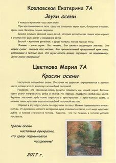 Звуки осени текст