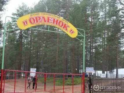 Лагерь орленок будогощь
