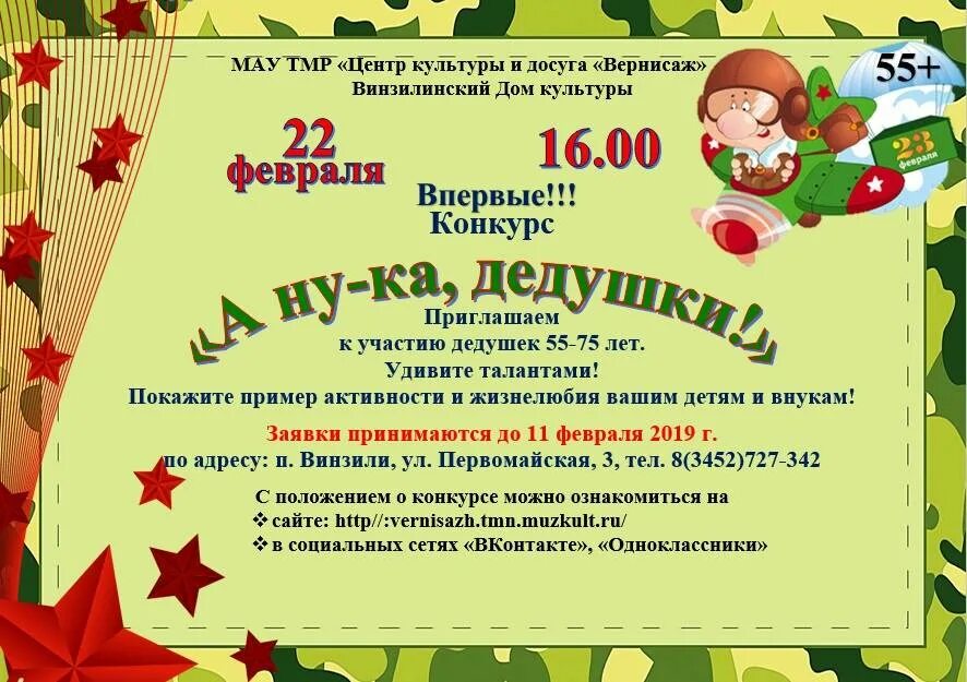 Номинации на конкурс а ну ка мальчики. Конкурсы на 23 февраля. А ну ка мальчики афиша. Конкурсно-игровая программа к а ну ка мальчики.