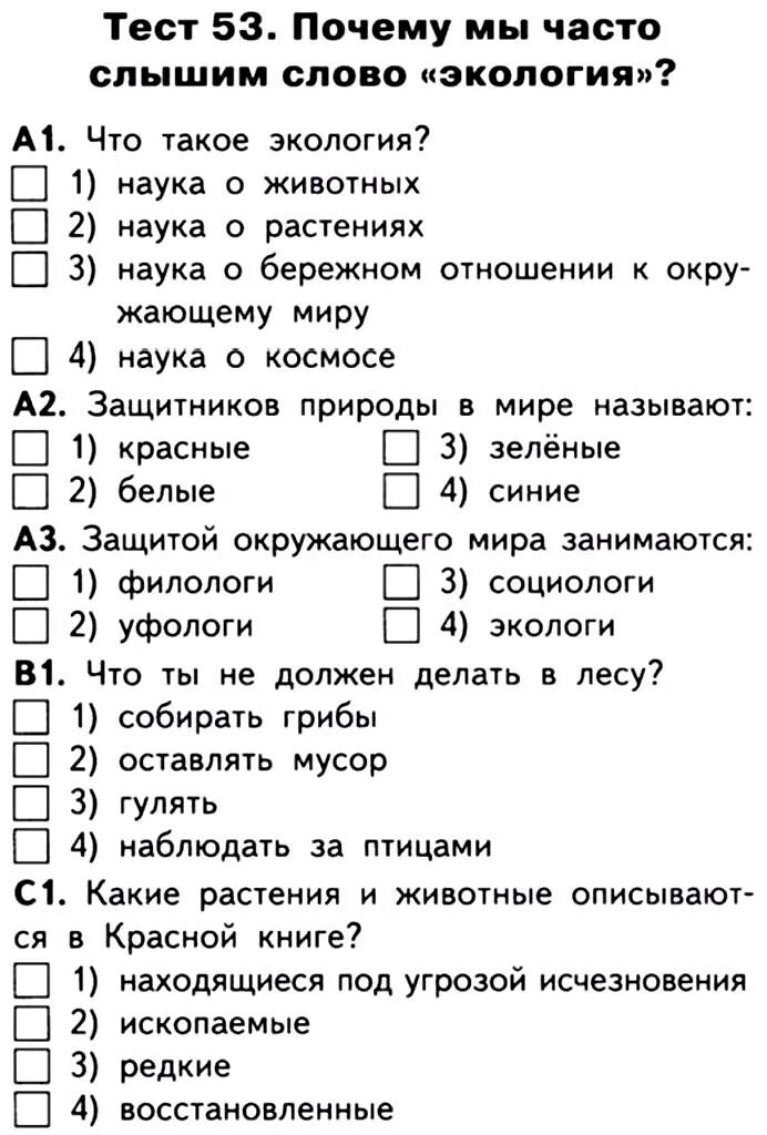 Тест по экологии 11 класс. Тест по экологии. Почему часто слышим слово экология. Тест экология. Экология тесты с ответами.